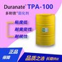 稳定供应原装日本旭化成Duranate多耐德低粘度固化剂TPA-100