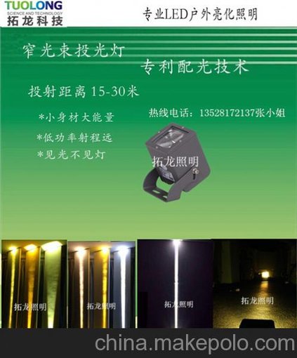 供應拓龍TL-XQD10WCREE高亮聚光投光燈圖片