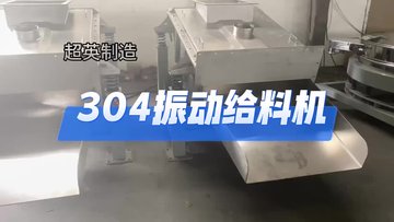 不锈钢给料机振动喂料机粮食大型给料机厂家