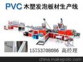 塑料结皮发泡板设备/PVC自由发泡板机械