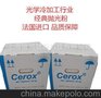 索尔维 solvay 光学冷加工行业经典抛光粉 CEROX 1663