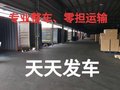 东莞凤岗=清溪=塘厦到陕西西安专线物流公司//直达专线价格