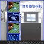 防伪隐形墨喷码机