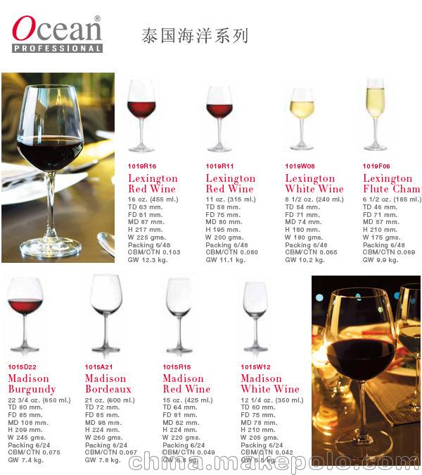 專業批發泰國海洋ocean 高腳杯/紅酒杯/葡萄酒杯