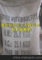 现货供应食用级焦亚硫酸钠  优等抗氧化剂