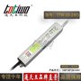 通天王24V0.83A（20W）银白色防水电源TTW-20-24FS