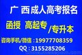 柳州广西民族大学 函授报名 专升本网络工程