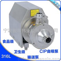 宁波骏丰伟业厂家直销不锈钢卫生级耐腐蚀CIP自吸泵回程泵