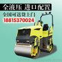 厂家直销2.6吨小座驾全液压双轮震动压路机