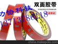 深圳正品3M9077双面胶批发