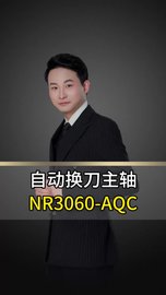 NR3060-AQC自动换刀主轴