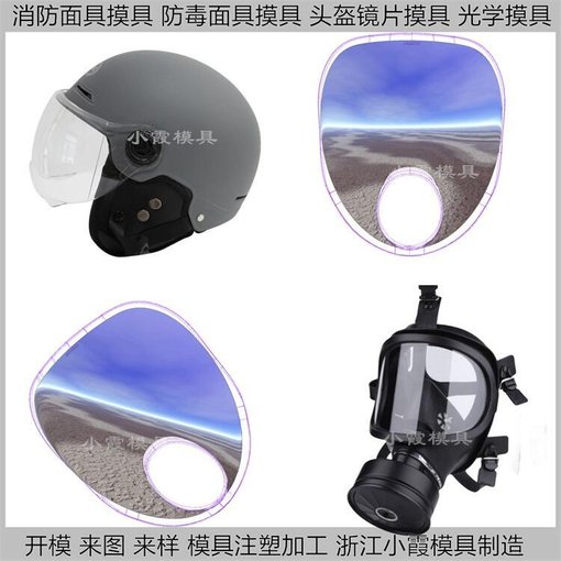 黃巖模具生產(chǎn)加工#眼鏡片模具設(shè)計(jì)加工#大模具生產(chǎn)加工圖片