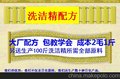 洗洁精配方技术厂家原料