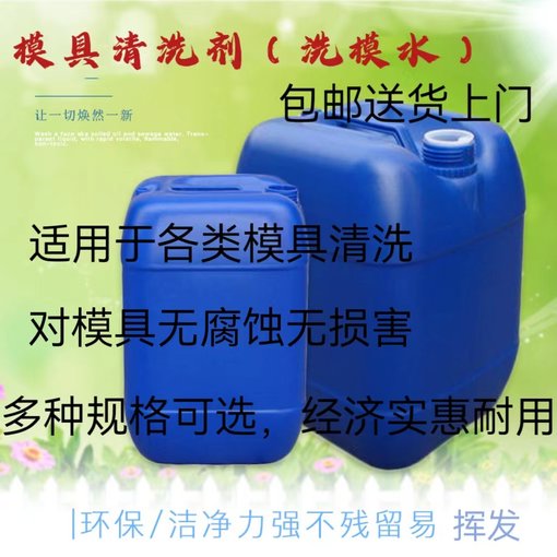 模具清洗劑 注塑五金機械 高效強力去油污污漬色粉 快干型洗模水圖片