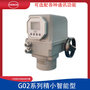 凯姆斯G02系列精小智能型电动执行器