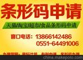 寿县条形码办理，商品条形码申请流程，条形码办理流程