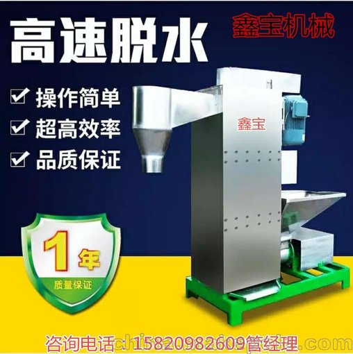 銷售鑫寶直供揚州 片材脫水機(jī) 破碎料甩干機(jī) PVC脫水機(jī)價格圖片