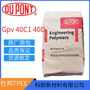 TPEE新料 台湾杜邦 GPV 40C1 耐高温TPEE原材料