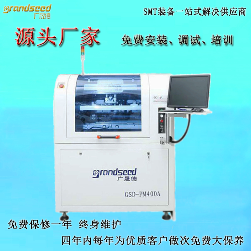 供應廣晟德全自動高精度錫膏印刷機GSD-PM400A