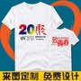 南宁同学毕业聚会班服定制