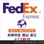 FEDEX联邦快递 DHL ups TNT 国际快递 杭州萧山勾庄滨江上门取件