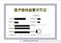 网络医疗器械网络销售备案