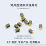 振动开关胎压监测开关RFID自行车灯GPS拍拍灯鞋灯玩具感应开关