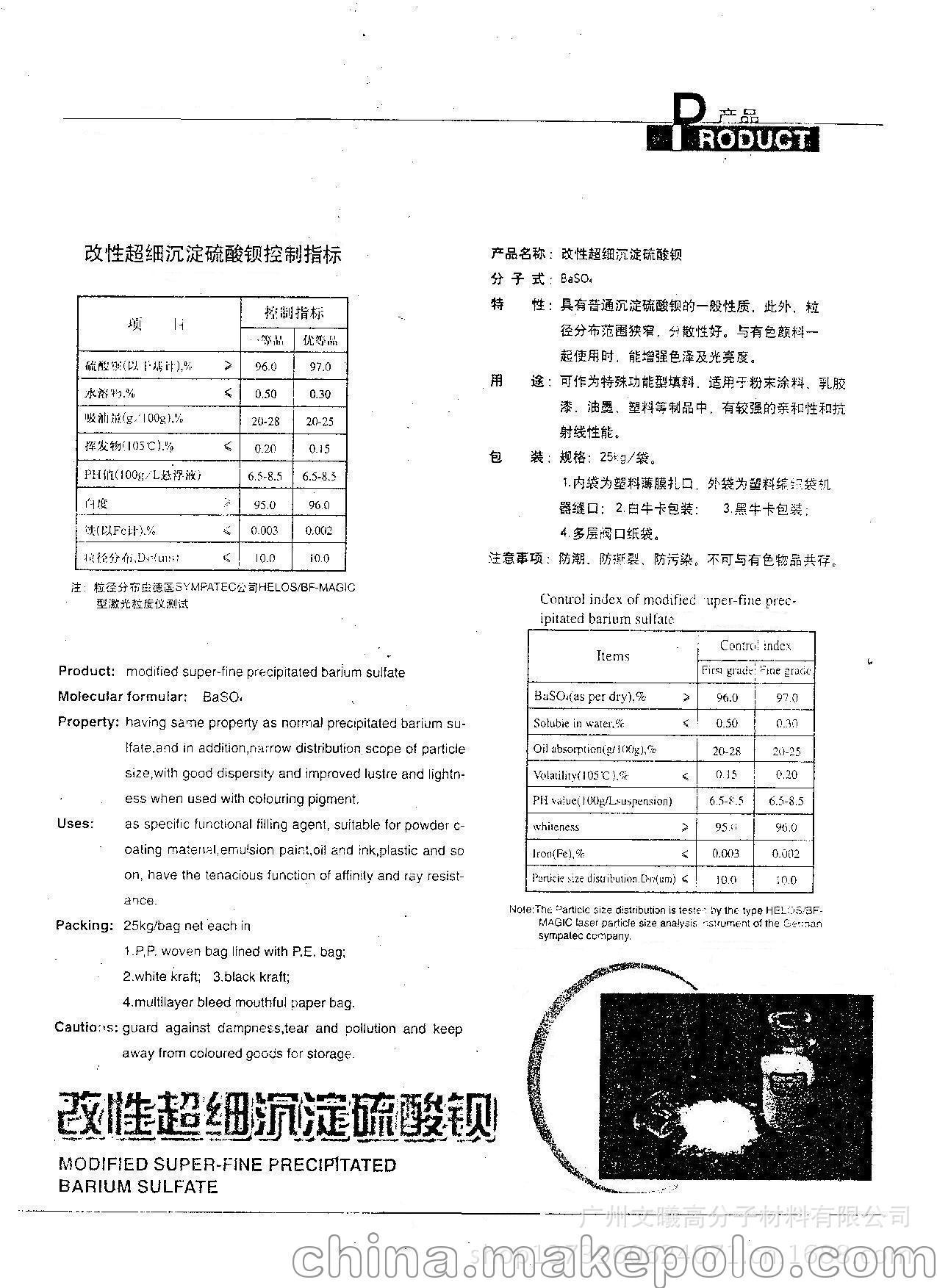 改性超细沉淀硫酸钡