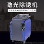 江苏北极光电，激光清洗机，清洁如新、环保、对人无伤害