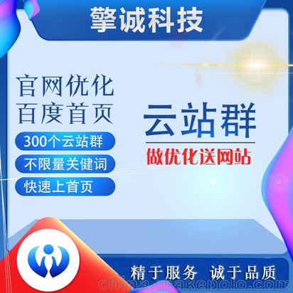 福建厦门优化关键词seo搜索引擎收录推广 网站搭建设快首页排名
