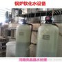 专业生产电厂锅炉软化水设备 硬水软化器 除垢净化器 汝州直供