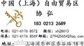 售上海浦东机场被扣物品代理公司  协弘报关公司