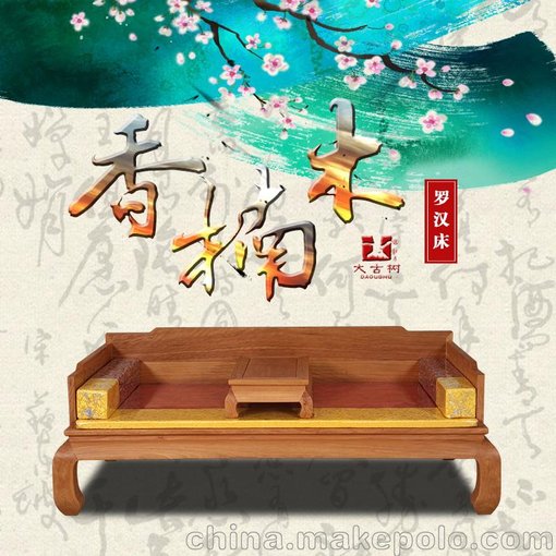 中山大古樹紅木家具 中式客廳家具羅漢床訂制 老撾香楠木羅漢床圖片