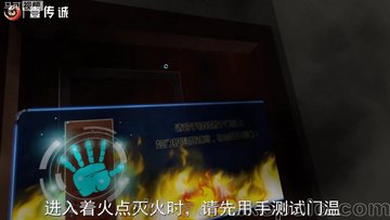 社区消防宝典VR消防，亲身体验火场，掌握逃生技巧