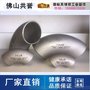 佛山共誉 316L不锈钢工业管304工业对焊管件