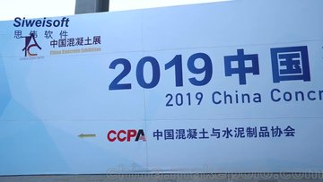 上海思伟软件，2019中国混凝土南京展团队风采！搅拌站软件