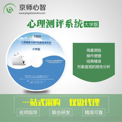 京師心智心理測評軟件圖片