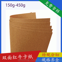 牛卡纸厂家批发250g双面红色牛卡服装打板纸可定制国产牛卡纸