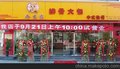 包子加盟店品牌