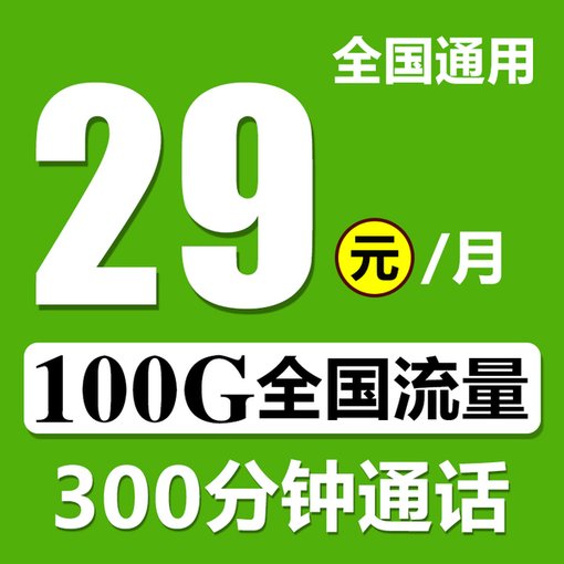 重慶大套餐流量卡 正規流量卡 全國通用圖片
