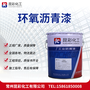 环氧沥青漆 环氧煤沥青防腐涂料