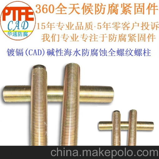 湛江市鍍鎘CAD雙頭螺柱熱鍍鋅高強(qiáng)螺栓達(dá)克羅螺栓螺母鐵氟龍螺柱圖片