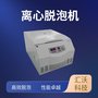 离心脱泡机HC50 胶水脱泡机