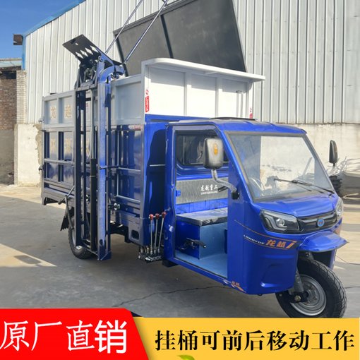 全封閉駕駛室五輪摩托移動(dòng)掛桶垃圾車(chē)圖片