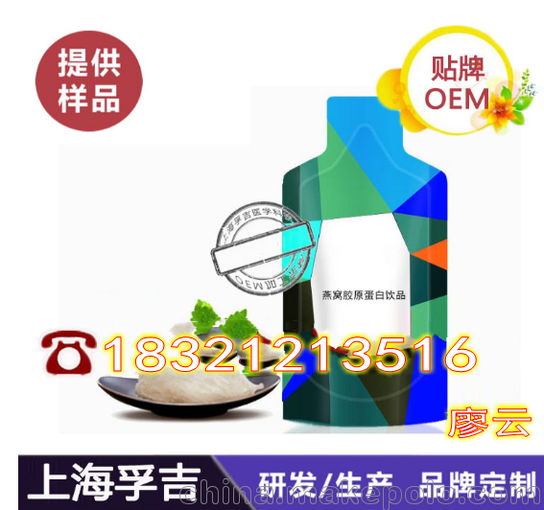微商代理30ml袋裝燕窩雙蛋白口服飲品貼牌白蕓豆飲品加工圖片