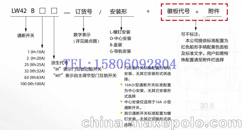 通断开关LW42B选型参数说明，安全开关LW42B，上海天逸凸轮开关