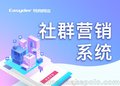 社区电商系统开发、新零售O2O系统、社群软件开发