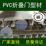 pvc折叠推拉门材料及配件06型普通门型材12型豪华门型材