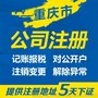 重庆黔江区分公司注册个体执照办理