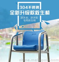 不锈钢泳池救生椅 高度1.2米 1.5米 1.8米